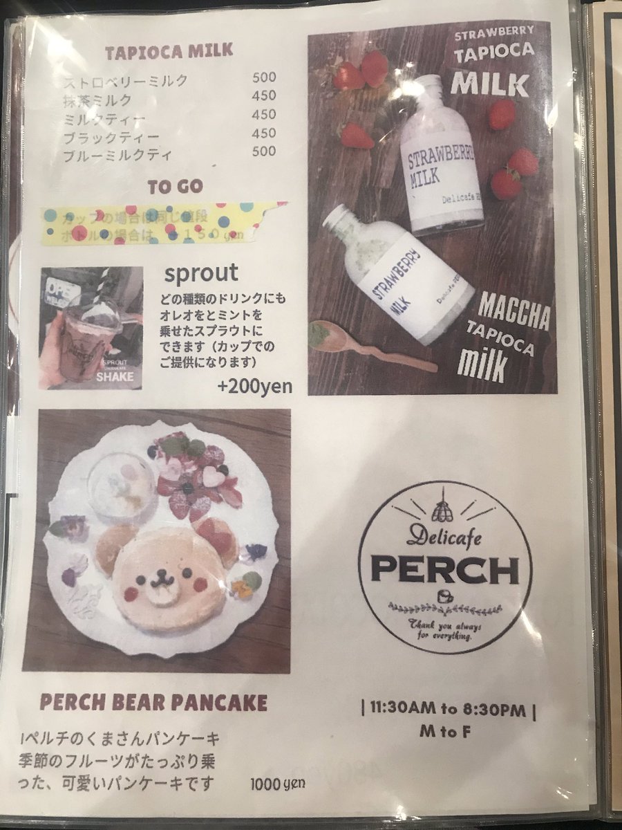 八戸食べ歩き巡り 八戸市 カフェ 今日の食べ歩き 三日町 ペルチ Perch 新メニュー くまさんオムライス Perch Bear パンケーキ 各1000円 ミルクタピオカ パンケーキもやっています 営業時間 ランチ 11時30分 15時 カフェ 15時 18時