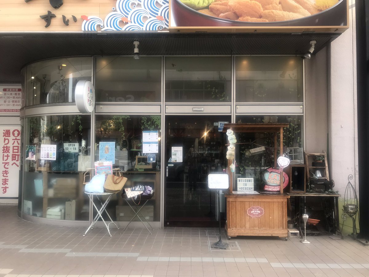 八戸食べ歩き巡り 八戸市 カフェ 今日の食べ歩き 三日町 ペルチ Perch 新メニュー くまさんオムライス Perch Bear パンケーキ 各1000円 ミルクタピオカ パンケーキもやっています 営業時間 ランチ 11時30分 15時 カフェ 15時 18時