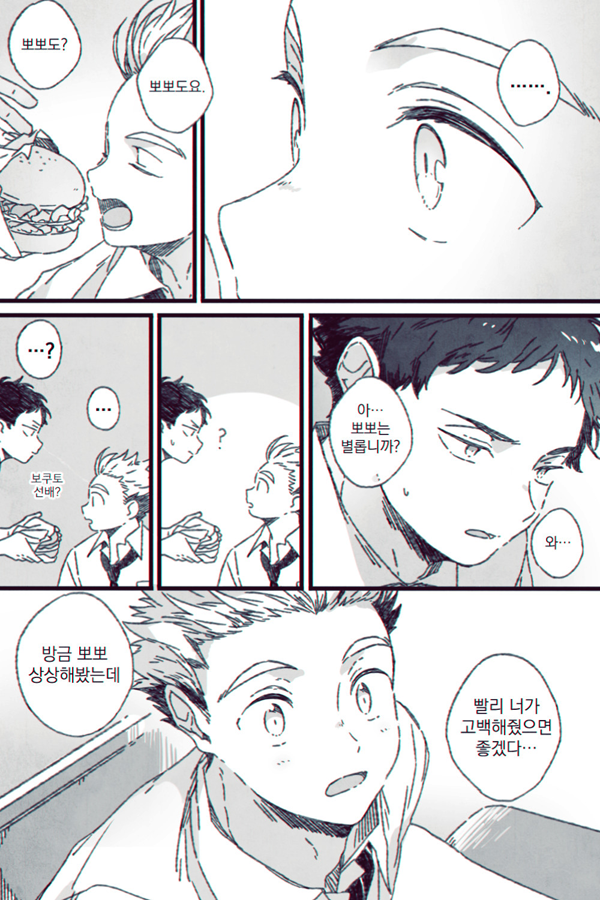 오늘도 절찬 썸만 타는중입니다 