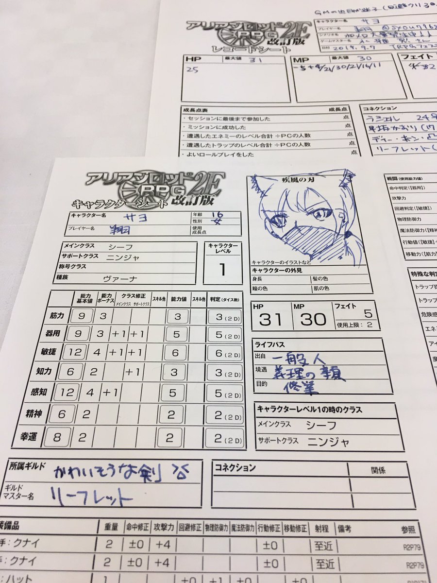 アリアンロッド2e Twitter Search Twitter