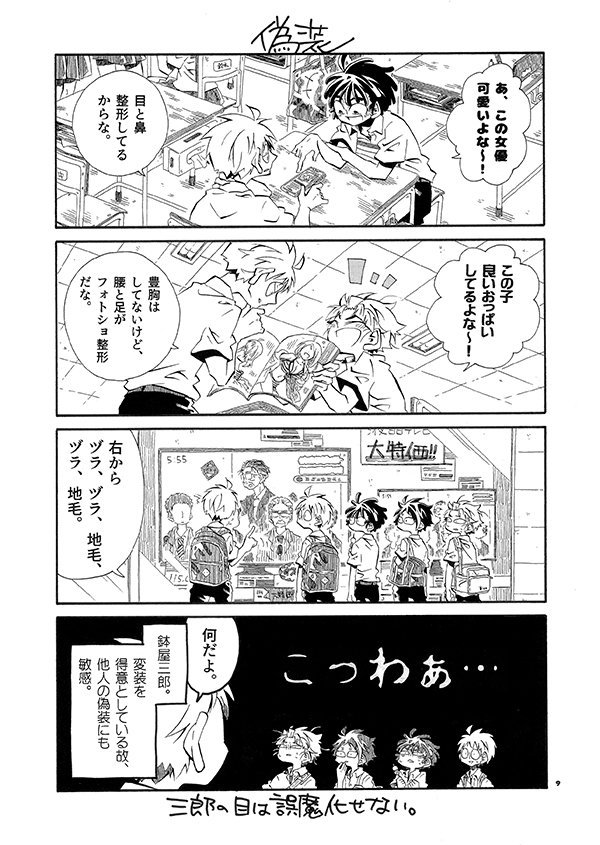 コメ サンプル 大体こんな感じの４コマ本です 十四歳の日常 現パロ鉢尾 五年生 p 0円 当日はよろしくお願いいたします