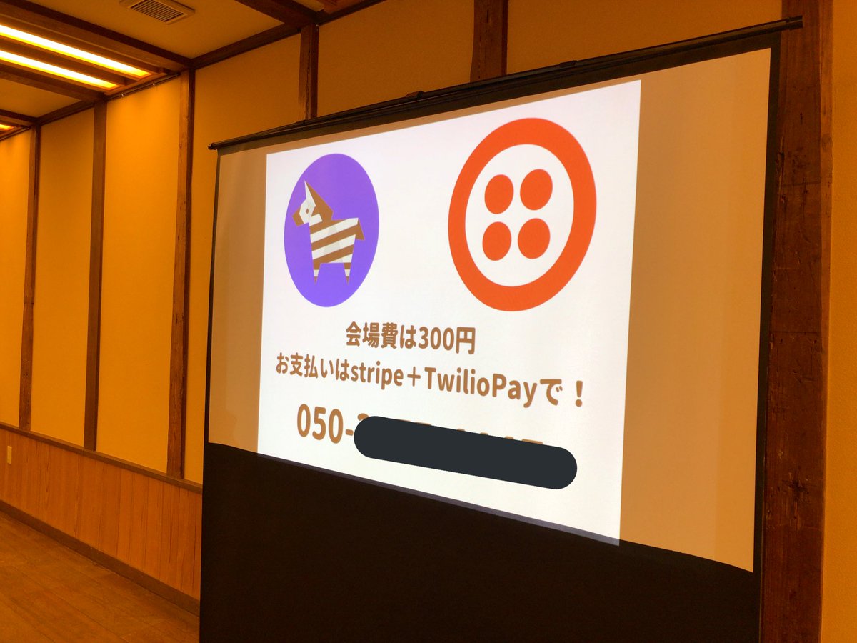 t_furusato's tweet image. 本日の会場費はTwilio Payにてお支払いいただきました！
#twilioforkwc
#twilio