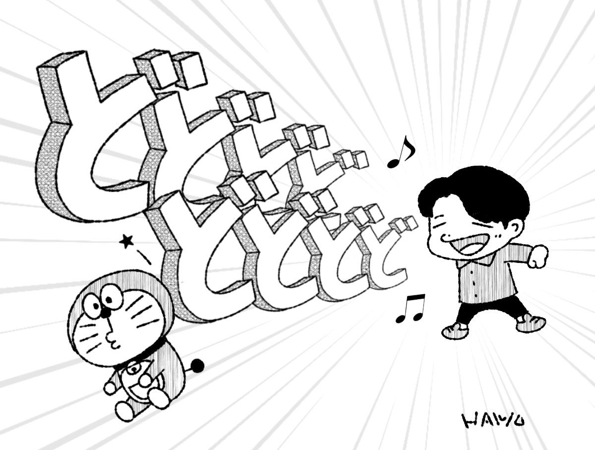 はむ コエカタマリンでどどど 星野源 星野源イラスト ドラえもん T Co Hjtbtody4l Twitter