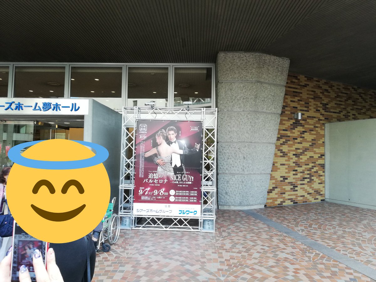 Ssr 斗徒寿 宝塚歌劇団宙組全国ツアー公演 追憶のバルセロナ 熊本公演を観るよ Ssr 斗徒寿 宝塚歌劇団宙組全国ツアー公演 追憶のバルセロナ 熊本公演を観るよ