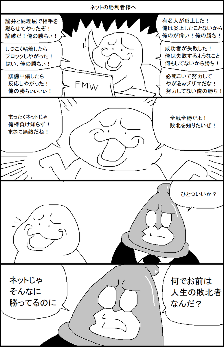 ネットの勝利者様へ 