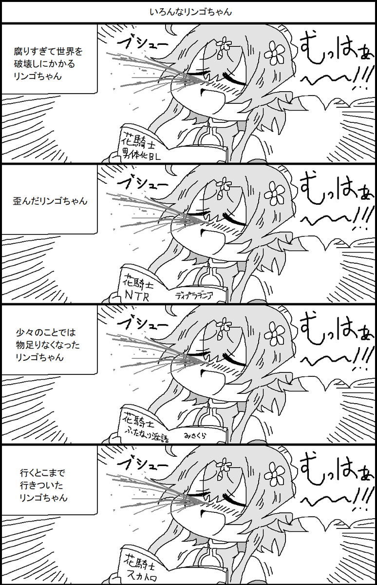 愉快な花騎士マンガ　いろんなリンゴちゃん 