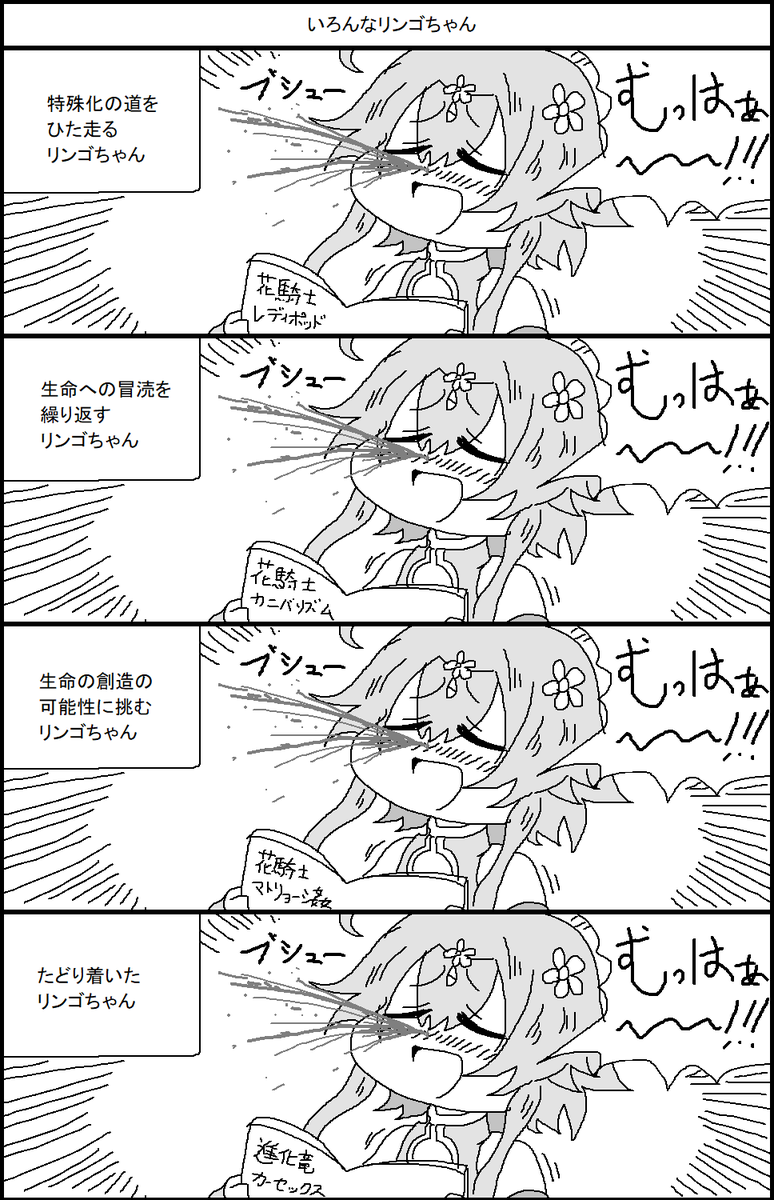 愉快な花騎士マンガ　いろんなリンゴちゃん 