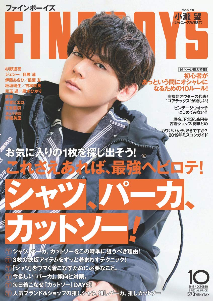 Japanese Magazine Covers Kotaki Nozomu Fineboys 19 Kotakinozomu Nozomukotaki 小瀧望 Fineboys Japanesemagazinecovers Jmagzcovers