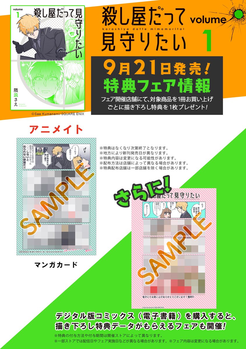 本日pixivコミックにて「殺し屋だって見守りたい」連載開始しました！9/21に発売する単行本情報も！今後の作品の為に「いいね！」してもらえると嬉しいです。応援よろしくお願いいたします?‍♀️… 