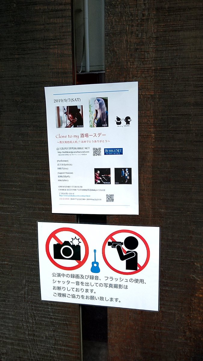 TomatoTomadoTom's tweet image. 着いた(^o^)/

#岡崎雪
#bubblenet
#酒場
#来る途中のごはん屋にいたような
#店スルーしてもしやと思って戻ってきたら当たりだった