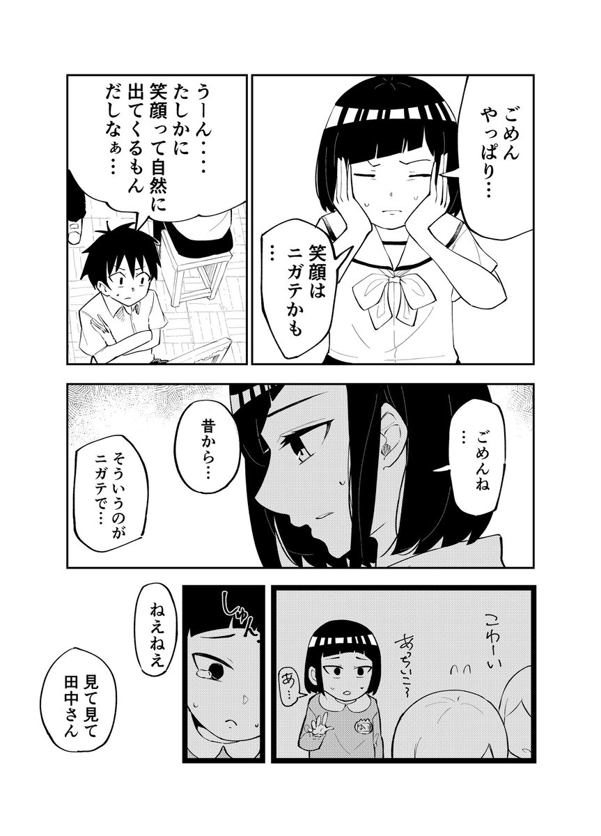 どういう表情？
#クラスメイトの田中さんはすごく怖い【17】 