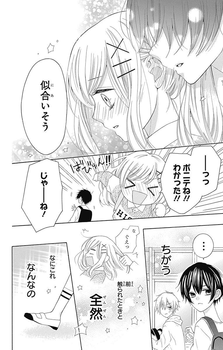 マンガmee 公式 新連載 小学生の ピュア な初恋物語 男子のガキっぽさにウンザリして 気になる男子さえ出来そうにない だけど同じクラスの一条は 小学生 とは思えない堂々とした男子で 新世代のリアル小学生 ラブストーリー