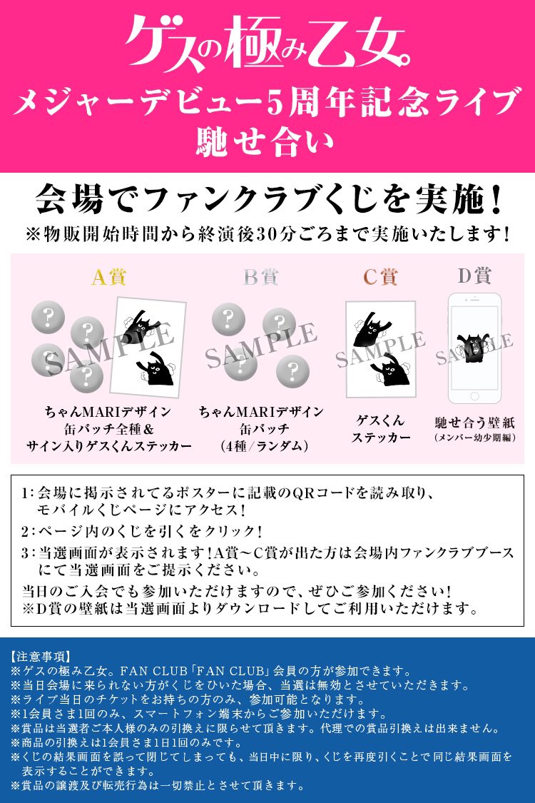 ゲスの極み乙女 On Twitter ファンクラブくじ実施 9 15 日 メジャーデビュー5周年記念ライブ 馳せ合い 新木場studio Coast 会場限定ファンクラブくじ実施 ライブ当日のチケットをお持ちのfan Club会員の方のみご利用頂けます Https T Co 7zbtjdwzct