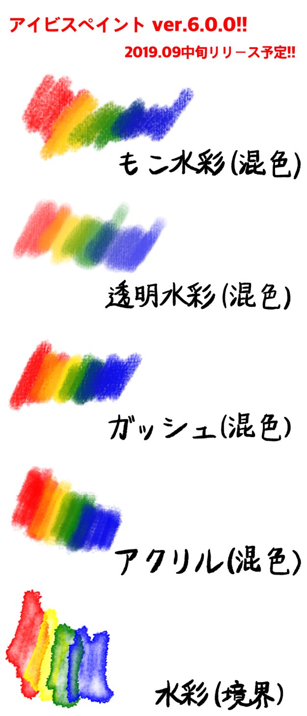 アイビスペイント Ibispaint 次期アイビスペイントは9月中旬リリース予定 大幅にブラシが追加されます お楽しみに 紹介その4 アイビスペイント Ibispaint 次期アイビスペイントは9月中旬リリース予定 大幅にブラシが追加されます お楽しみに 紹介その4