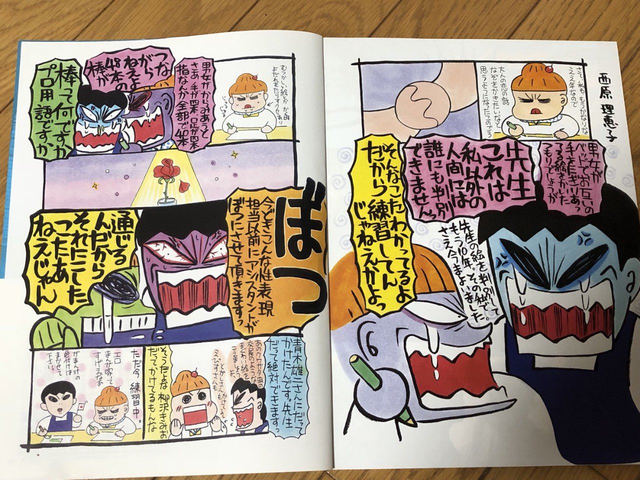 تويتر 西原理恵子 على تويتر パーマネント野ばらを描く前くらい T Co Vhesq8rloa