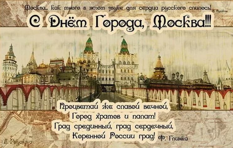 День рождения москвы открытки, заказ