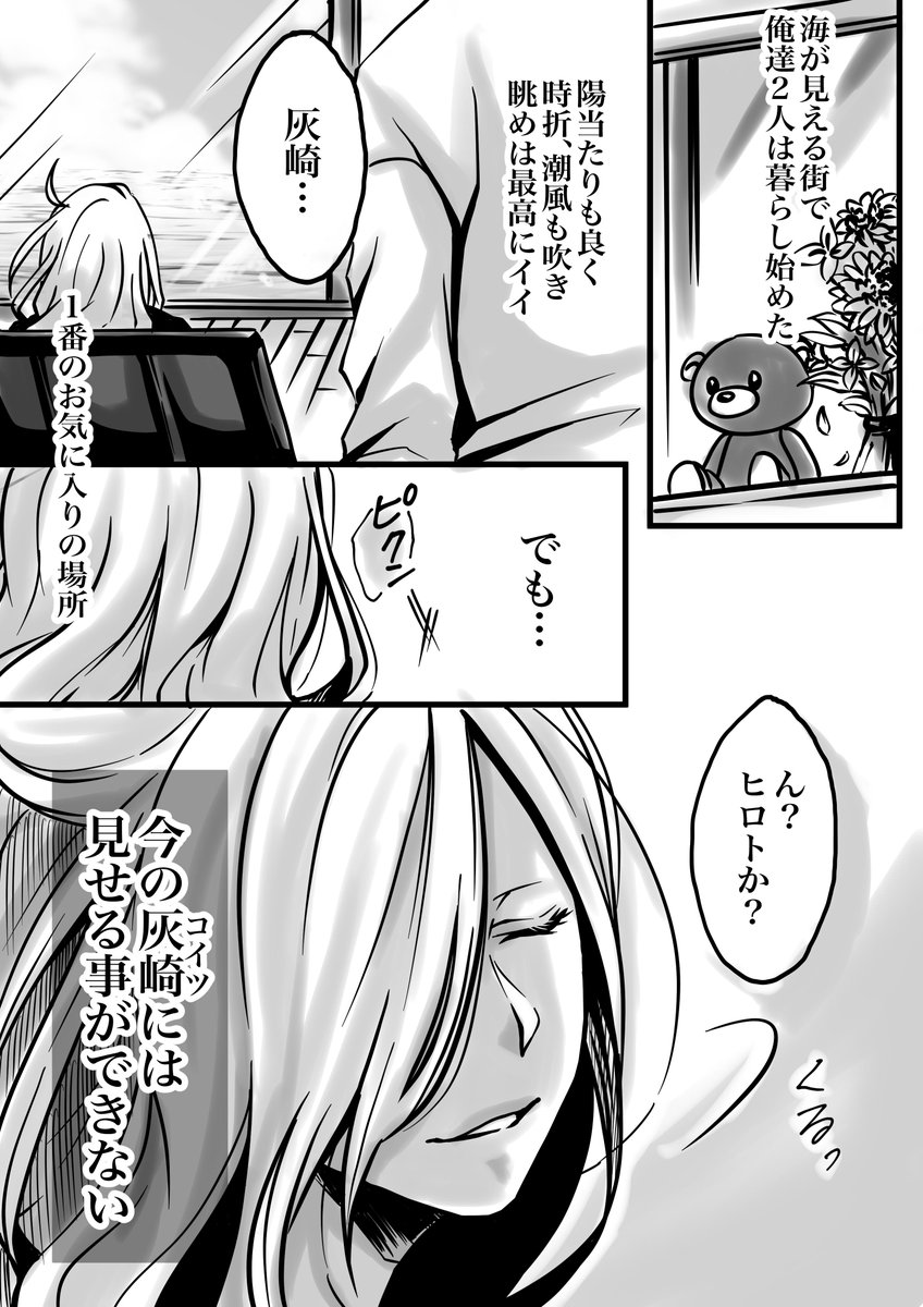 【ヒロ灰】⚠️依存系の数年後の話、灰ざkが目が見えなくなる捏造話なので観覧にはお気を付けてください。オチはありませんw 