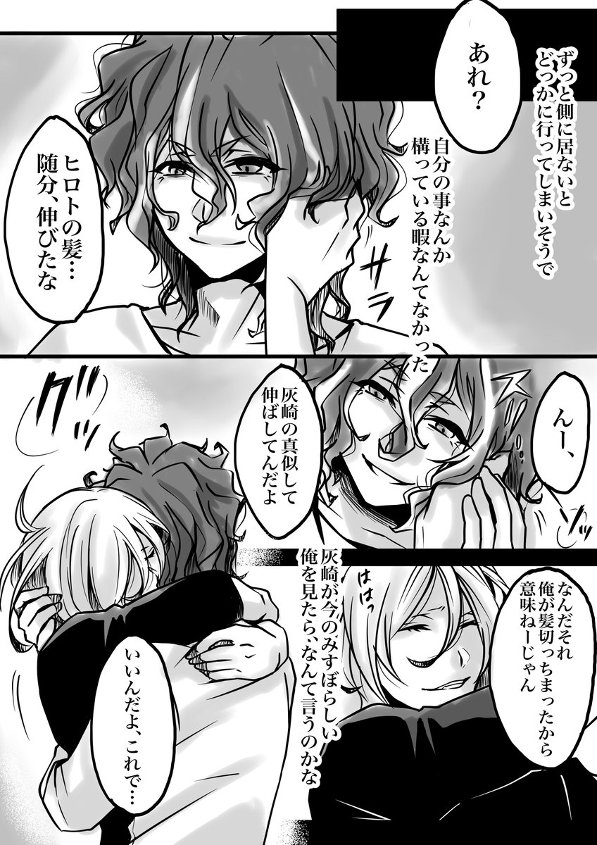 【ヒロ灰】⚠️依存系の数年後の話、灰ざkが目が見えなくなる捏造話なので観覧にはお気を付けてください。オチはありませんw 