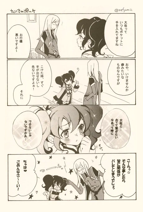 昔描いたジェイアニまんが 