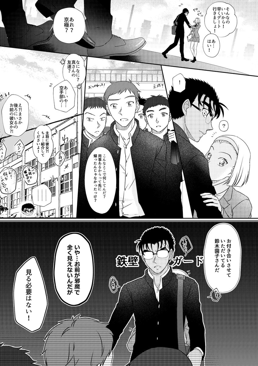 kyosono0211's tweet photo. 【京園】噂　(3/3)
緊急時になると突然、距離感が恋人になる京極さん。 https://t.co/ctDJpmtxZi