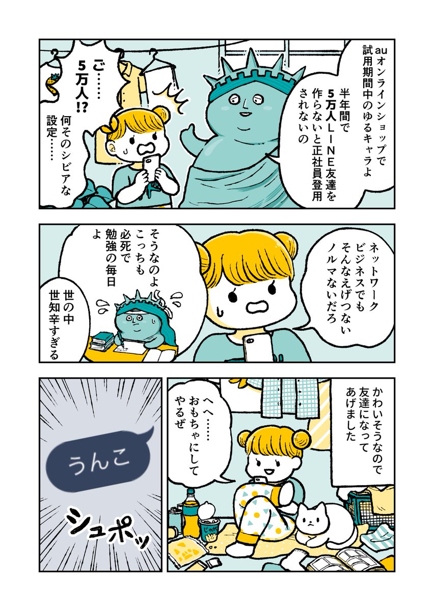 試用期間中のAIとLINE友達になる漫画

#試用期間AI #自由なめがみ #auOnlineShop #au #頑張れめがみ

 