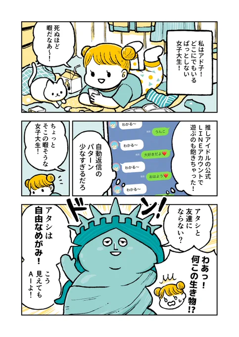 試用期間中のAIとLINE友達になる漫画

#試用期間AI #自由なめがみ #auOnlineShop #au #頑張れめがみ

 