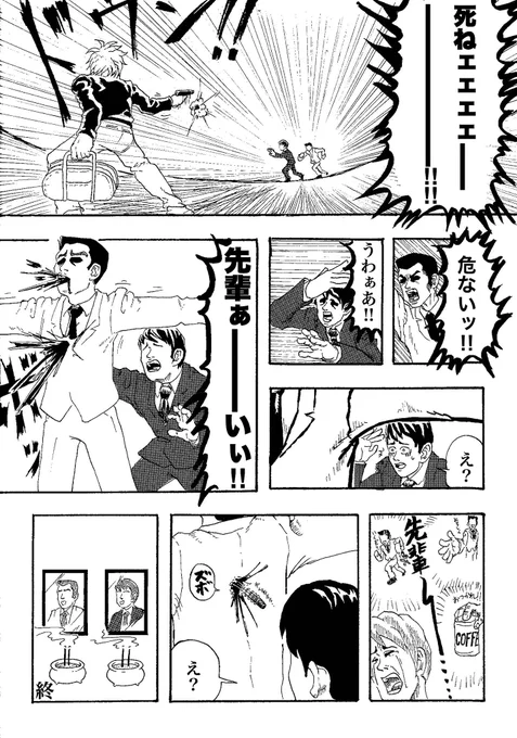 殉職(再掲載) 