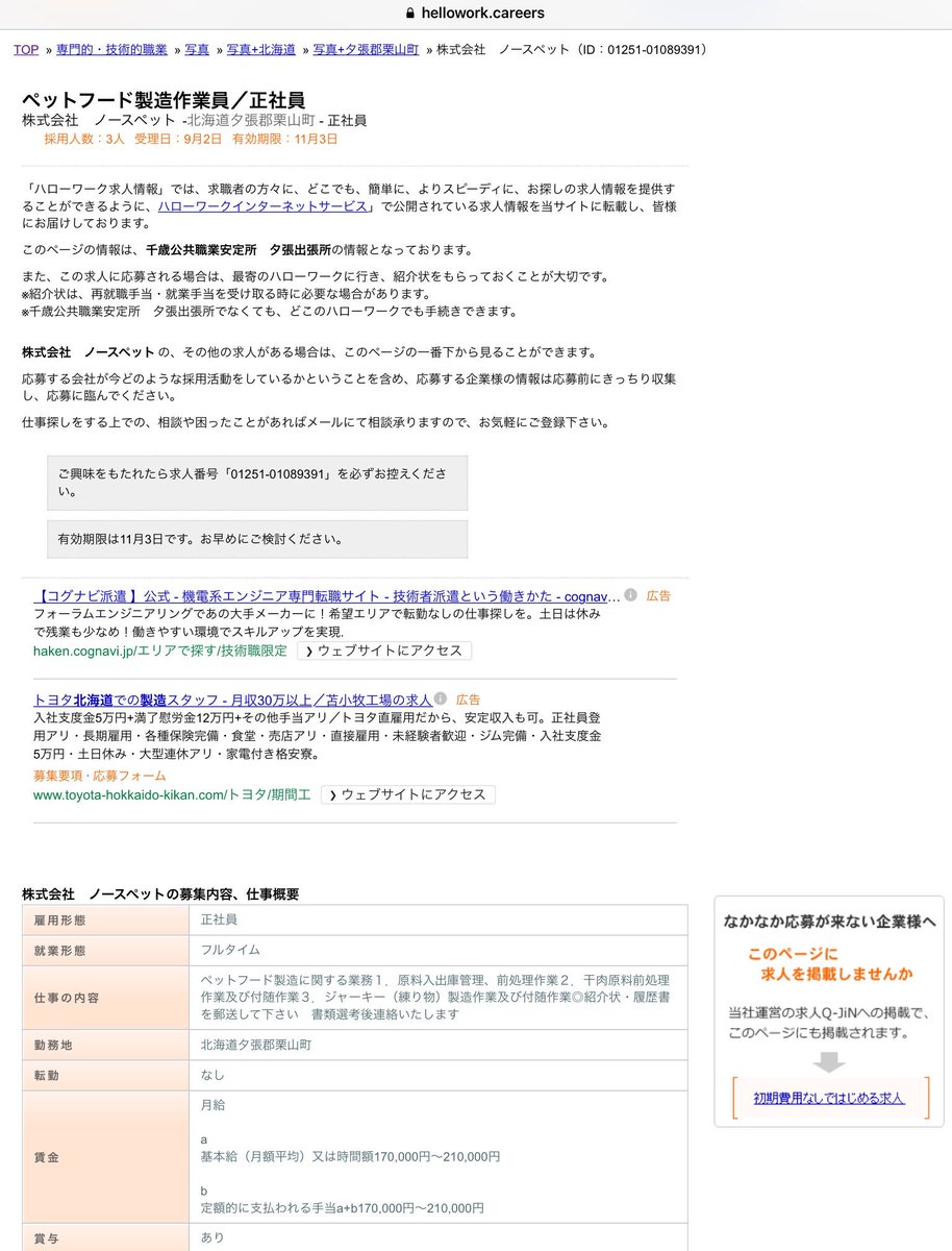 たりー 出禁 2021 12 26 On Twitter 求人より先にやることがありますよね ノースペット サルモネラ サルモネラ菌 食中毒 兼松 生協 生活クラブ めざましテレビ めざましどようび ペットフード ドッグフード キャットフード おやつ 犬好きな人と
