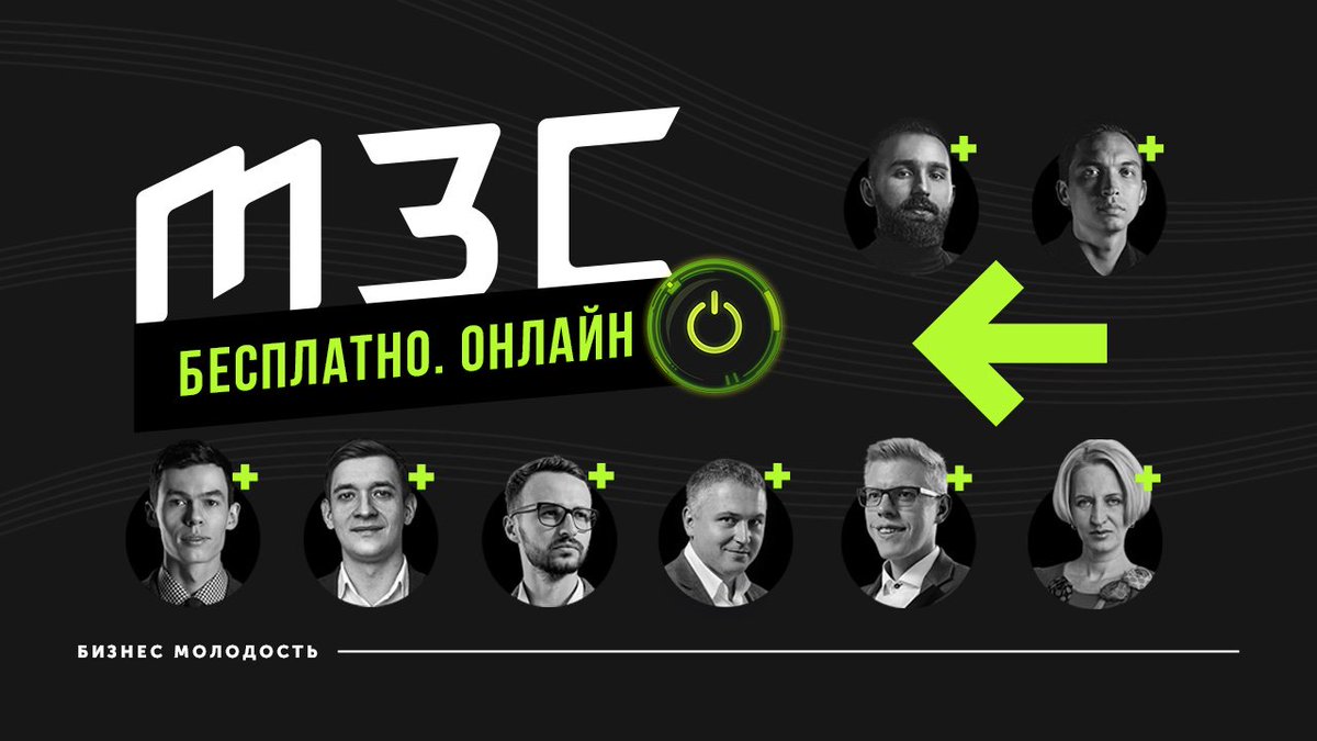 👨‍💻Бизнес-сезон набирает обороты. Нагрузка больше. Быстрее выйдет из строя всё то, что работало еле-еле. Что держалось на морально-волевых. И что тащил на себе кто-то один, на ком всё и держалось.

🔝Прокачать бизнес и удвоить доход на марафоне МЗС-Онлайн➡ bit.ly/2kyxcTv