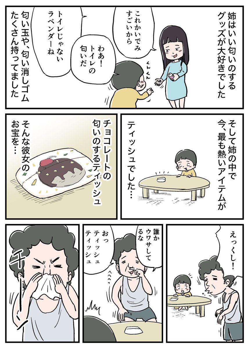 仲曽良ハミ なるほど いい匂いも ほどほどにしないとですね たしかにティッシュは食べれそうな甘い匂いでした