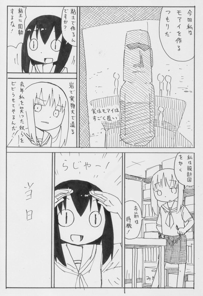 暇な時間に描いた漫画。 