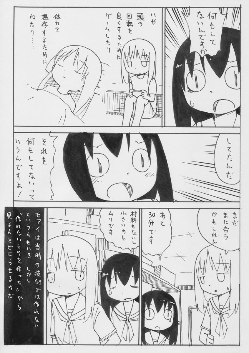 暇な時間に描いた漫画。 