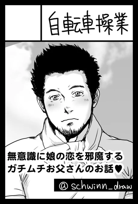 11/24コミティア130申し込みました…
ガチム父再録+書き下ろし本!やります! 