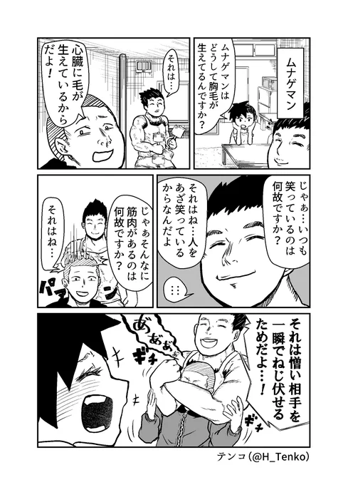 屈強な肉体に強靭な精神。
 "胸毛"が見えたら、終わり。
#北海道は今日も平和です 