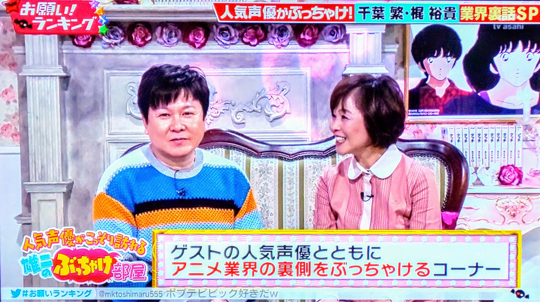 ドリ チコデリコ V Twitter テレ朝の深夜に時たま放送されてる お願い ランキング の三ツ矢雄二と関智一の人気声優を呼ぶ番組は ぜんっぜん面白くない D 三ツ矢雄二と日高のり子のぶっちゃけ部屋に戻してくれよぉーーッ Ww 三ツ矢雄二 日高のり子 お願い