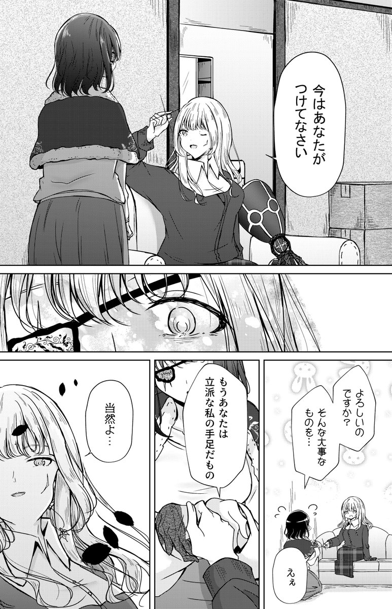 私のご主人様【59】 