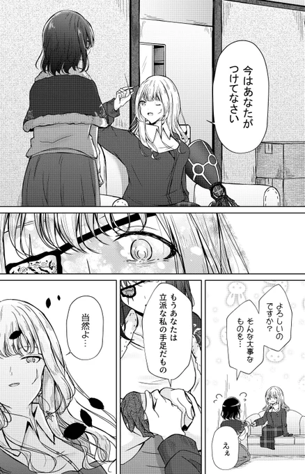 私のご主人様【59】 