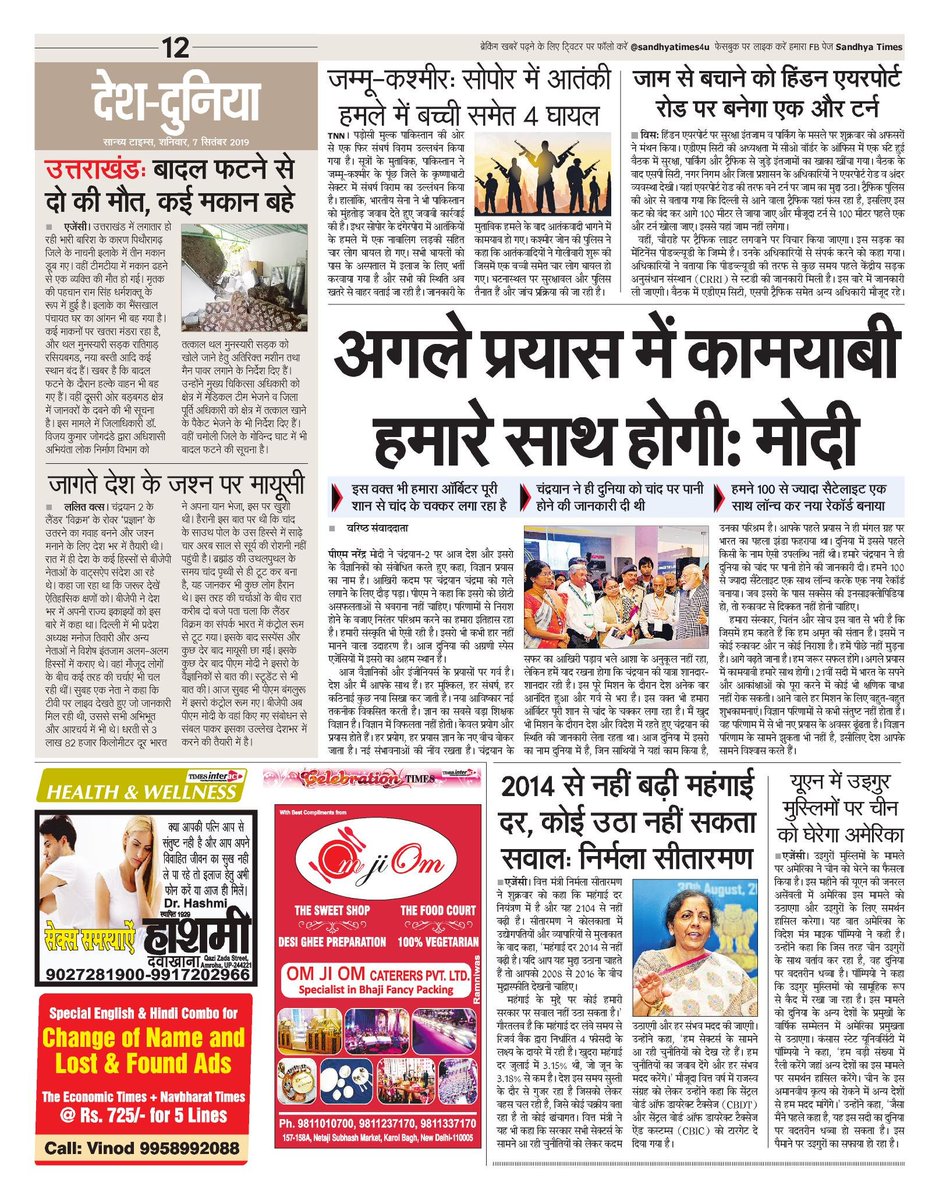 SandhyaTimes4u's tweet photo. Here is #GlobalPage of today's Sandhya Times
#Chandrayaan2 #ISRO #ProudOfISRO https://t.co/TWboAUivAq