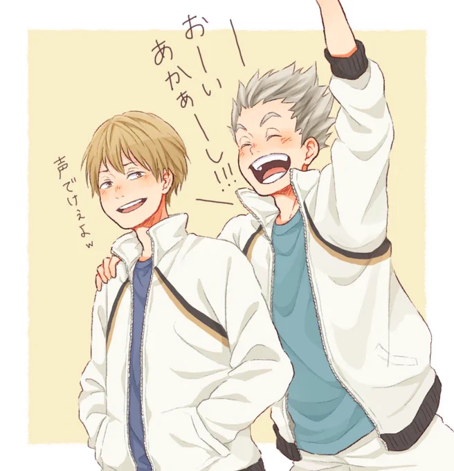 木兎さんと木葉秋紀氏 