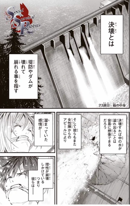 「Social Survival Rabbits-ソーシャル・サバイバル・ラビッツ-/【23連目】箱の中身」更新されました!先読み、応援ボタン、お気に入り登録もよろしくお願いします! #マガポケ https://t.co/bLhyJwMw9Z

9月9日(月)単行本①巻発売します!こちらもよろしくお願いします!https://t.co/s4XcwqlMPx 