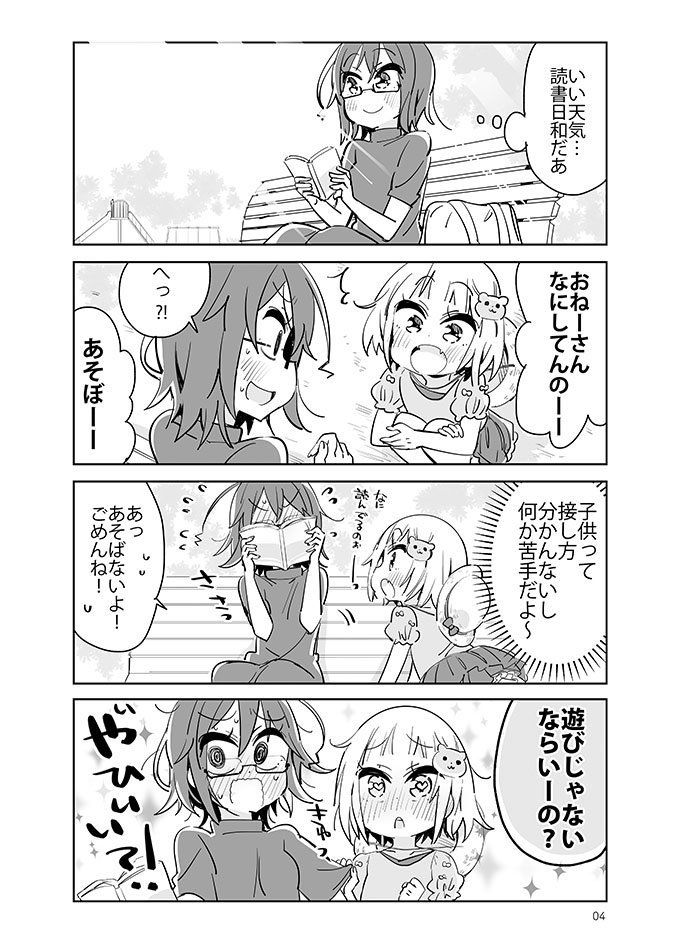 おねーさんなにしてんのーー？
#コミュ障VS百合 