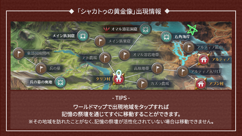 公式 黒い砂漠モバイル 大討伐祭について 本日の シャカトゥの黄金像 出現情報 場所 石角海岸 時間 9 8 日 19 50 00 シャカトゥの巨大黄金像 を壊せば よりよい報酬を獲得できますよ T Co Jmcxoiambu 黒い砂漠mobile 黒い
