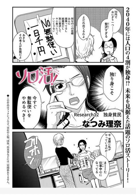 更新日が金曜夜になりました、ソロ活12話、更新されました?隔週でつぎはまた今月…おぉぉ… 