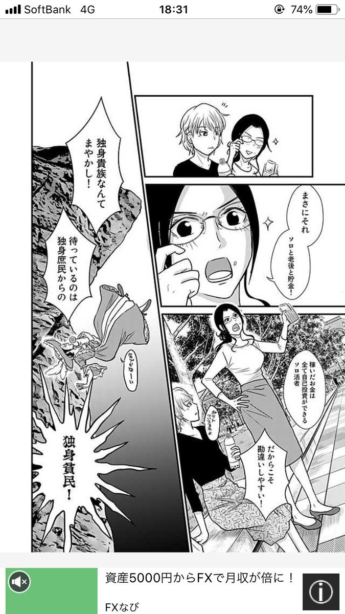 更新日が金曜夜になりました、ソロ活12話、更新されました?隔週でつぎはまた今月…おぉぉ… 