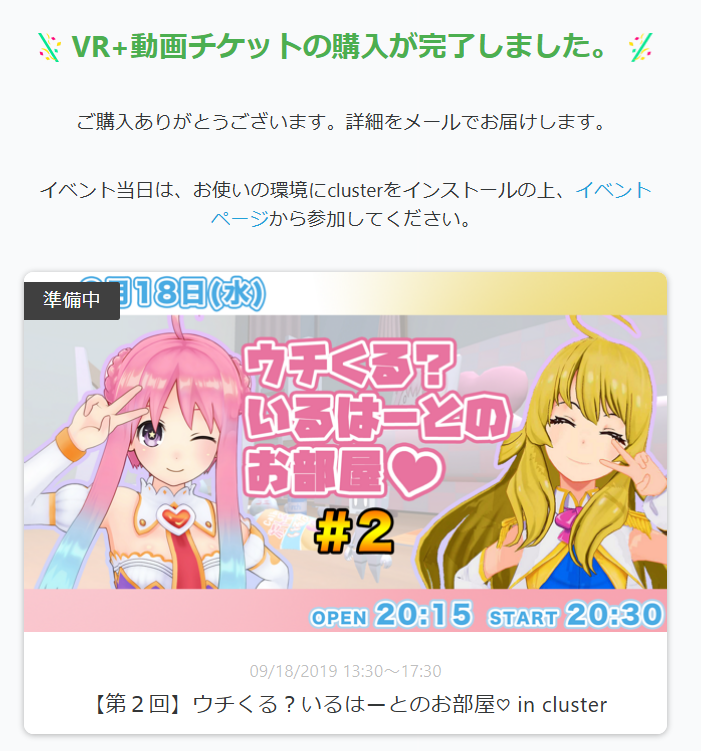 わーーーーーい！🍖チケットGET！！💕

#いるはーと
#Ileheart
#clusterVR