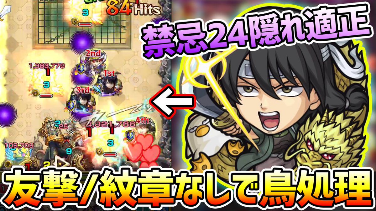 けーどら 獣神亭一門 禁忌24の獄で桂小太郎入れてみました 友撃も紋章もいらずに鳥処理できるし 高杉や孫市と同じサムライ族ってのが素晴らしい T Co Oroatqfojv モンスト