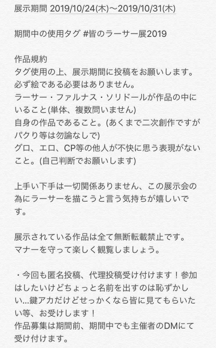 Kona ピクトロジカ お知らせ ついに決まりました 第3回ラーサー展 開催致します 需要ならここにあります 皆さんの協力あってこその展示会です 楽しい展示会になるように 主催者として頑張ります どうぞよろしくお願い致します 主催者 Kona