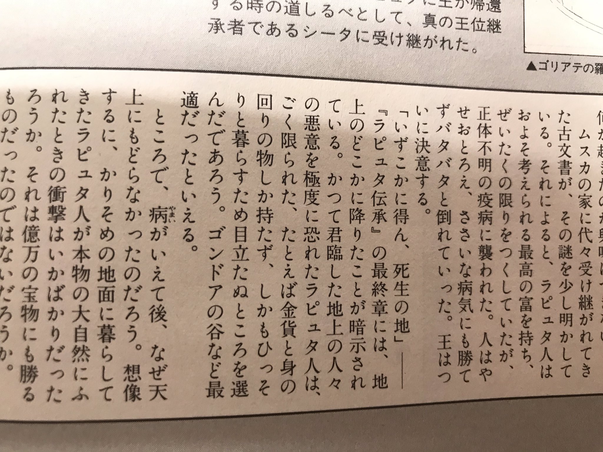 Kilin 頑張れヤリ素君 この設定資料見てるとラピュタの流れは ラピュタ繁栄 感染病 で衰退 シータ一族が国民置いて逃げる ムスカ一族が代理の王になり 病を克服して地上に降りる 時がたちパズーの父親がラピュタ見つけちゃう ムスカ一族が