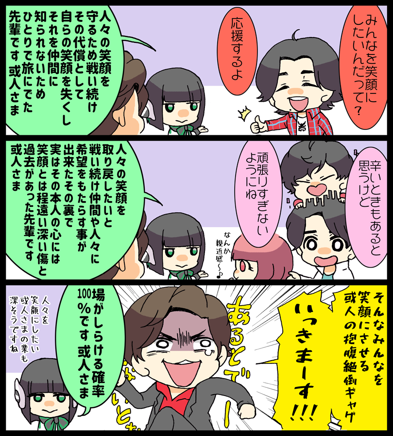 みんなを笑顔に 