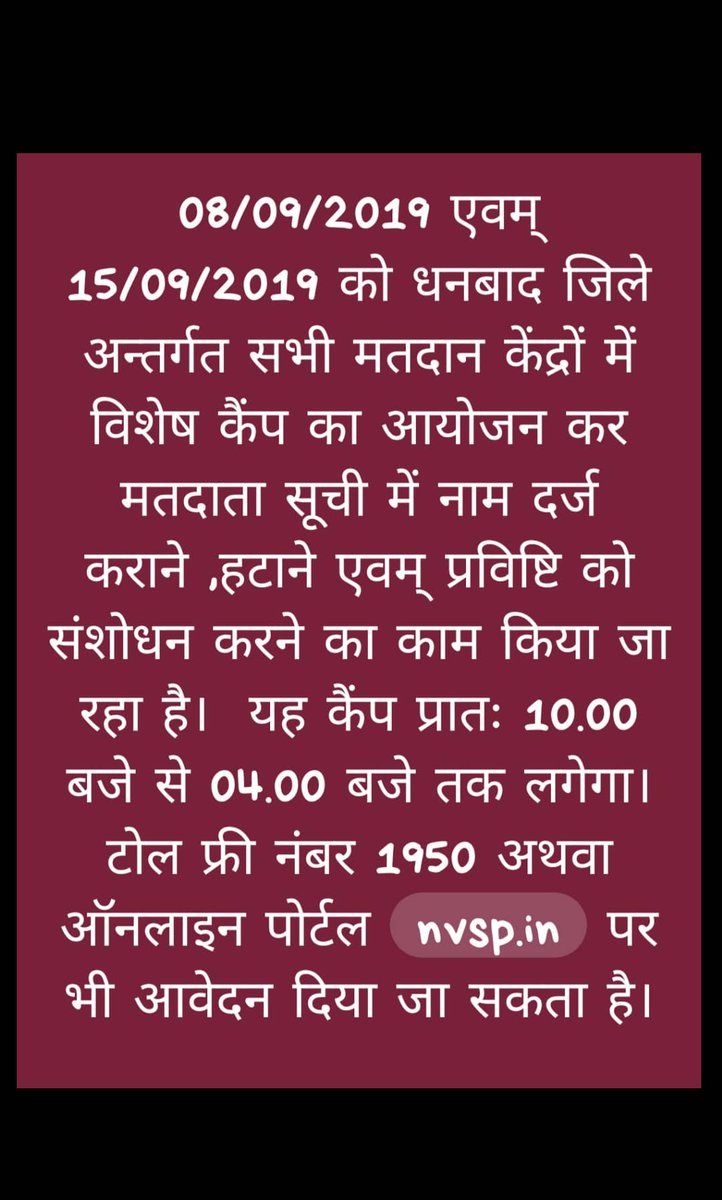 Please spread this ... 

 यदि आप 18 वर्ष के हो गए है तो अपने मताधिकार का प्रयोग  कर सकते है । इसके लिए  मतदाता सूची में नाम दर्ज कराना  आवश्यक है। सभी धनबाद वासियों से अनुरोध है कि अपने मतदान केंद्रों  में अवश्य आए एवम् अन्य को भी साथ में लाए । <a href="/DDCDhanbad/">DDC Dhanbad</a> #dhanbad